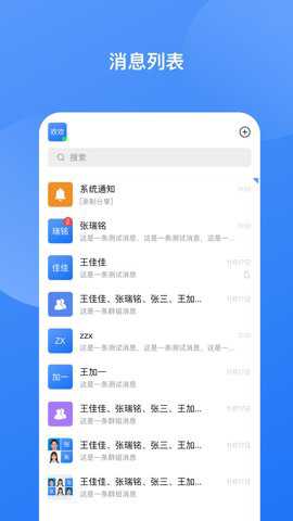 华讯云视讯即时通讯最新版下载
