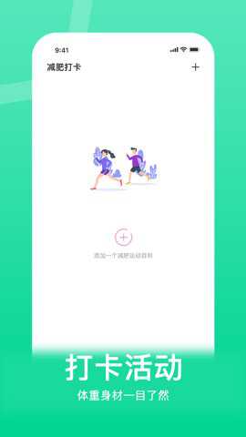 体重控制记录本最新版下载