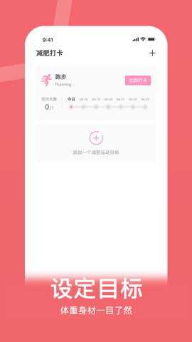 体重控制记录本最新版下载