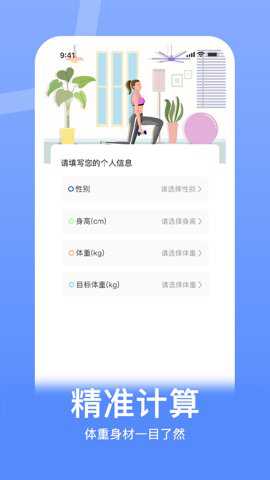 体重控制记录本最新版下载