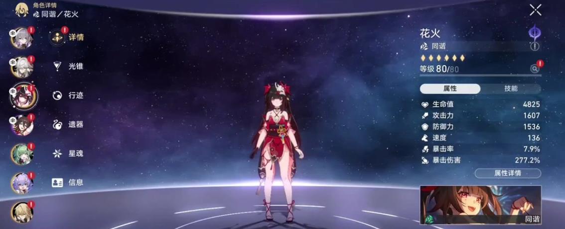 崩坏星穹铁道花火遗器为什么要用散件-崩坏星穹铁道花火遗器必学技能