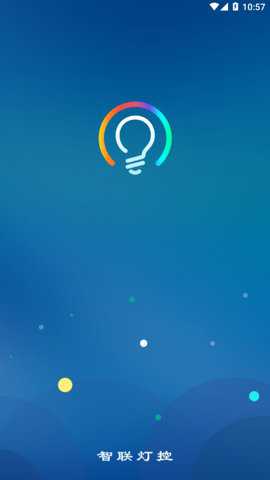 智联灯控下载
