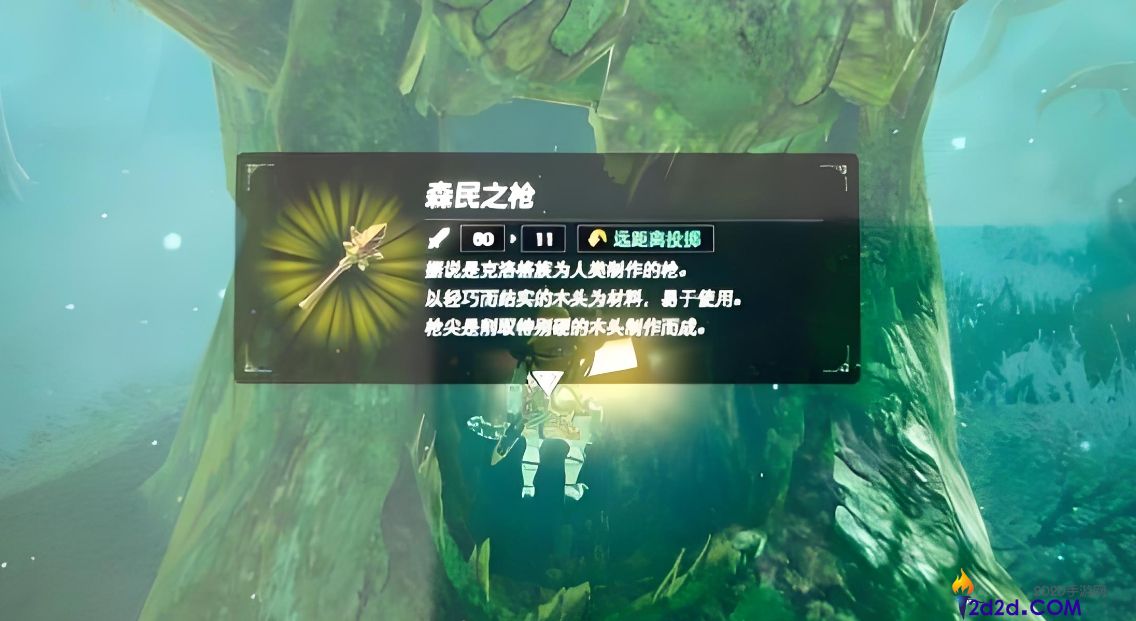 王国之泪森民之枪怎么使用