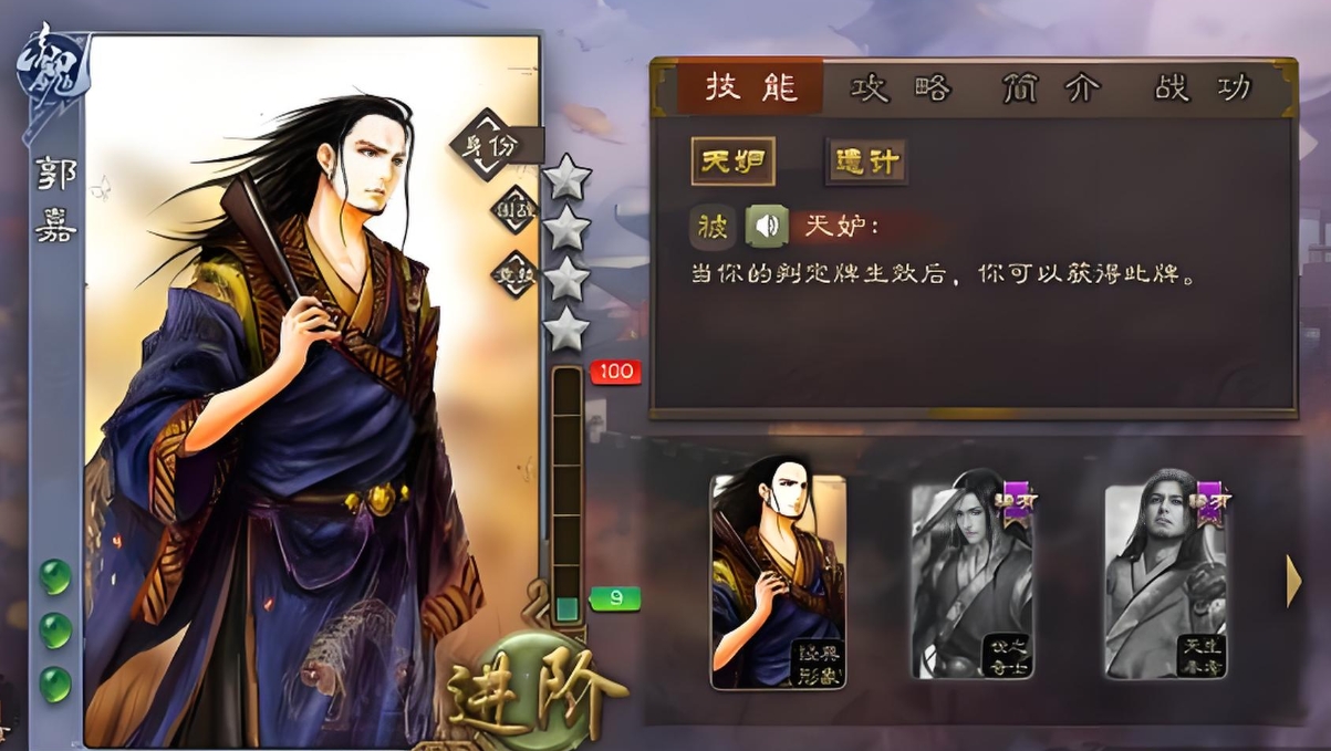 三国杀郭嘉技能是什么-三国杀郭嘉玩法