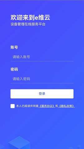 弹力e联app官方版最新版下载