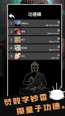 电子木鱼量子功德游戏最新版游戏下载