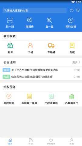 河南地税手机版下载