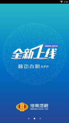 河南地税手机版下载