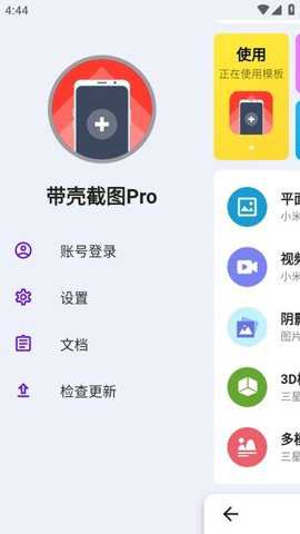 带壳截图pro下载