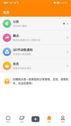 你圈我点精简版手机版下载