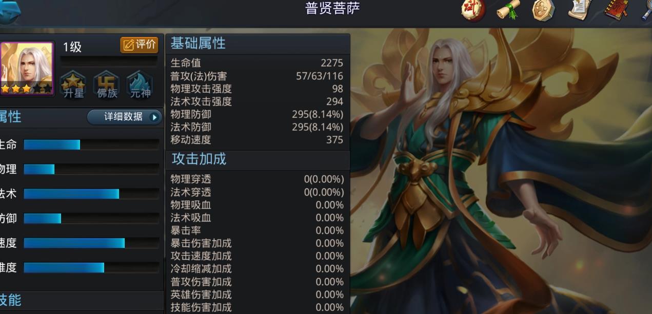 乱斗西游2普贤菩萨怎么样-乱斗西游2普贤菩萨养成方法