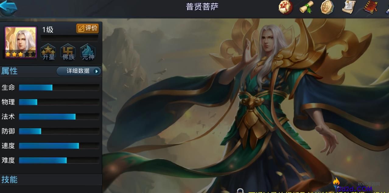 乱斗西游2普贤菩萨怎么样