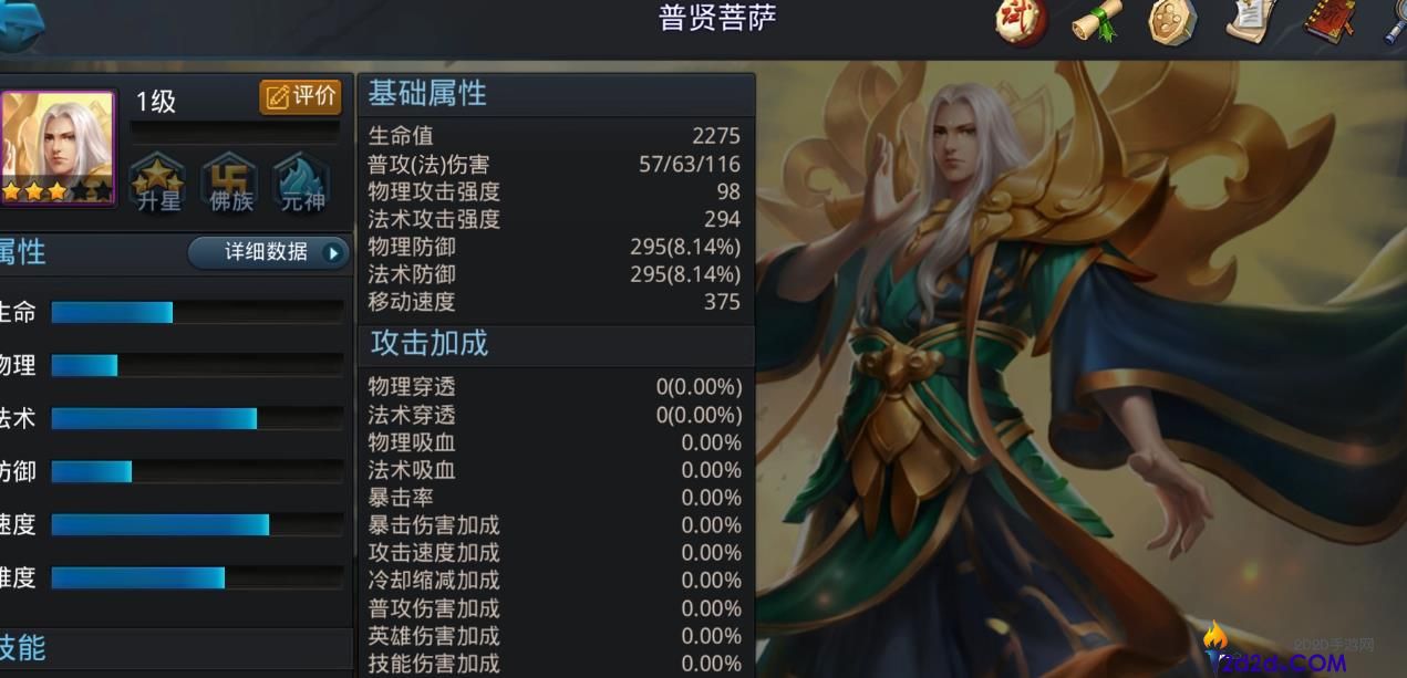 乱斗西游2普贤菩萨怎么样