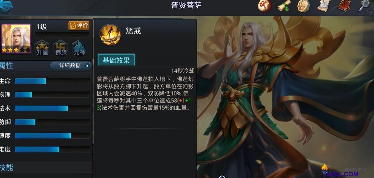 乱斗西游2普贤菩萨怎么样