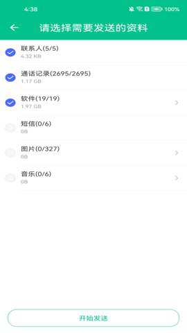 行云换机宝下载最新版