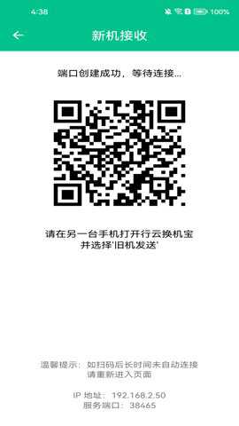 行云换机宝下载最新版