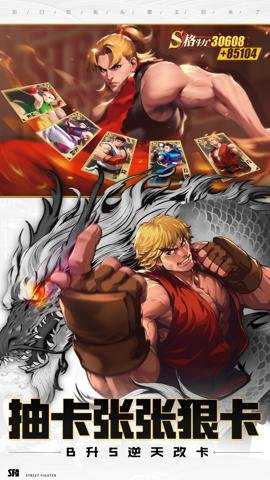 街霸对决手游下载