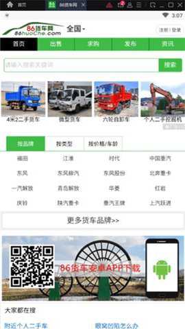 86货车下载