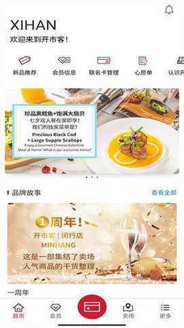 开市客app官网安卓版下载