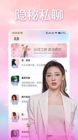 探蜜交友聊天软件下载