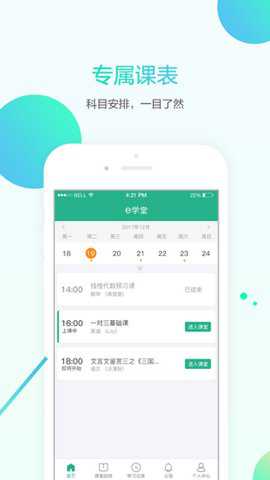 名师e学堂最新版下载