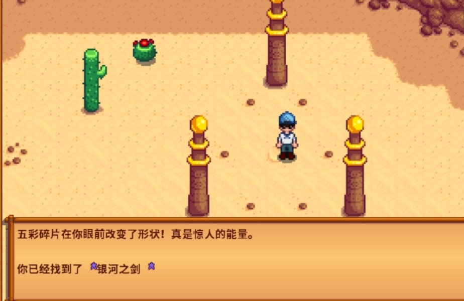 星露谷物语怎么获得五彩碎片-星露谷物语五彩碎片必备技能