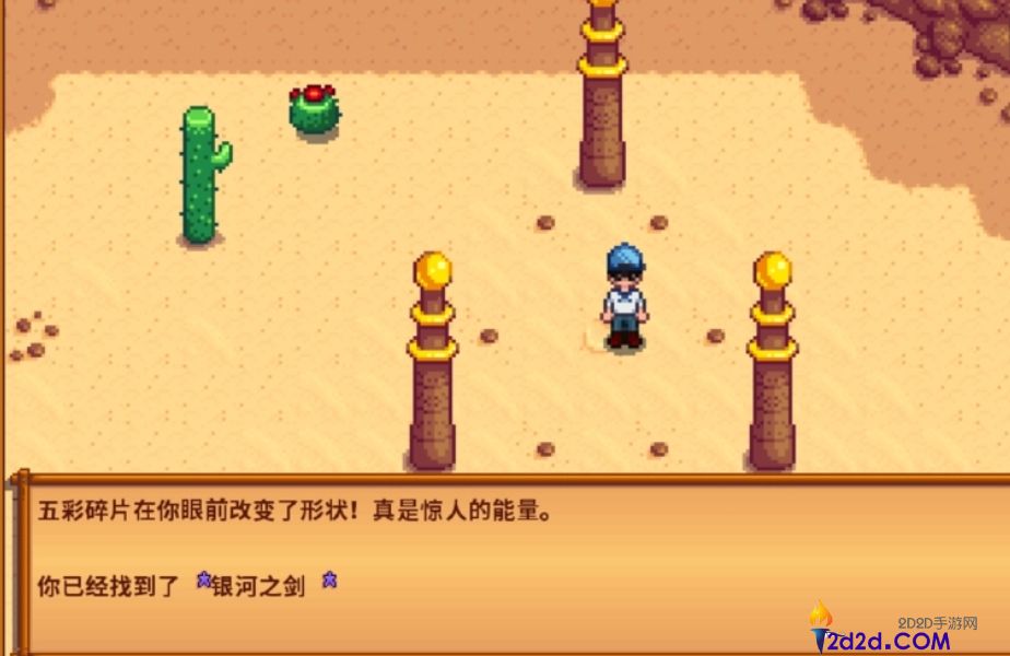 星露谷物语怎么获得五彩碎片