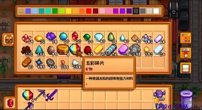 星露谷物语怎么获得五彩碎片