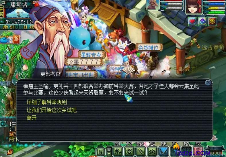 梦幻西游科举大赛怎么玩