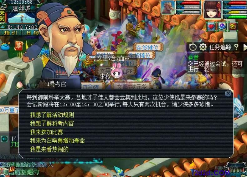 梦幻西游科举大赛怎么玩