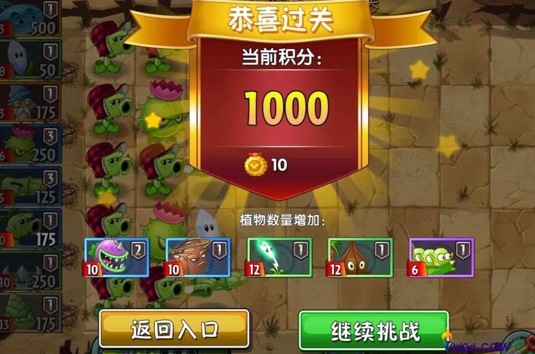 植物大战僵尸2无尽模式技巧有哪些