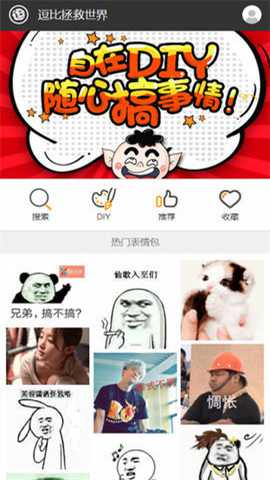 逗比拯救世界app下载