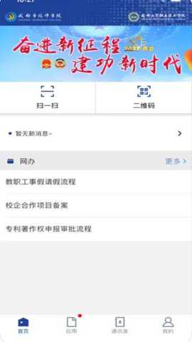 成都工贸技师精简版安卓版下载