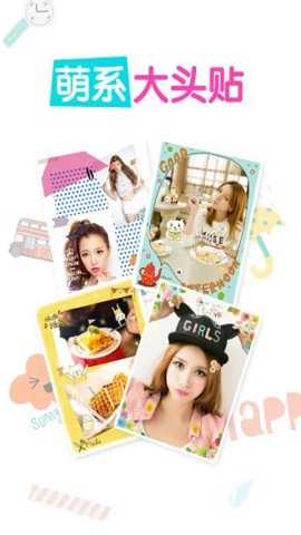 美图贴贴免费版下载