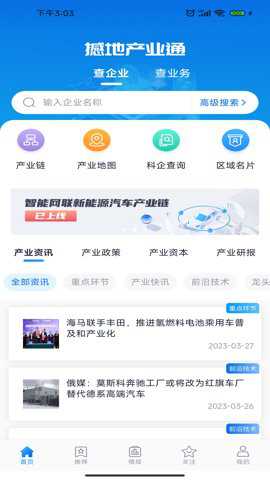 智慧产业通app最新版官方下载