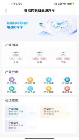 智慧产业通app最新版官方下载