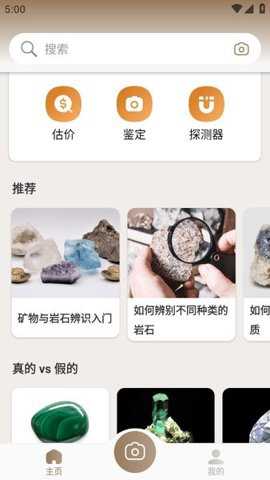 石头鉴定扫一扫下载