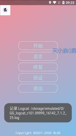 天小启一体化修改器下载