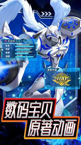 数码合体战争游戏下载