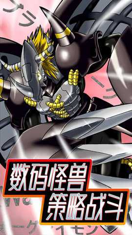 数码合体战争游戏下载