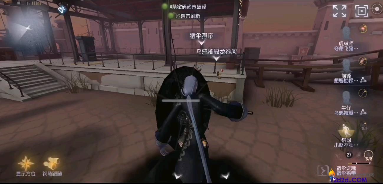 第五人格哪些技能可以透视求生者