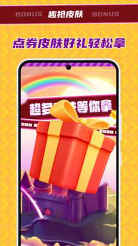 趣抢皮肤app官方版下载