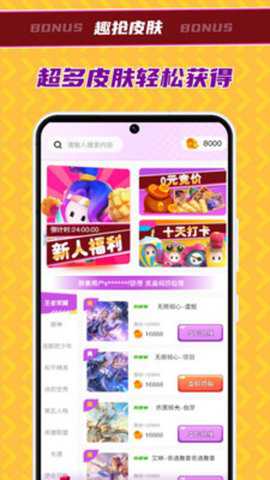 趣抢皮肤app官方版下载