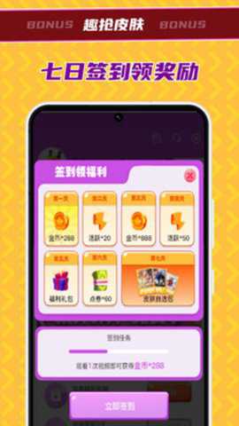 趣抢皮肤app官方版下载