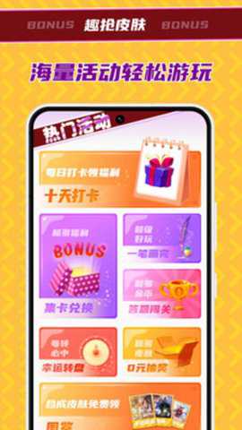 趣抢皮肤app官方版下载