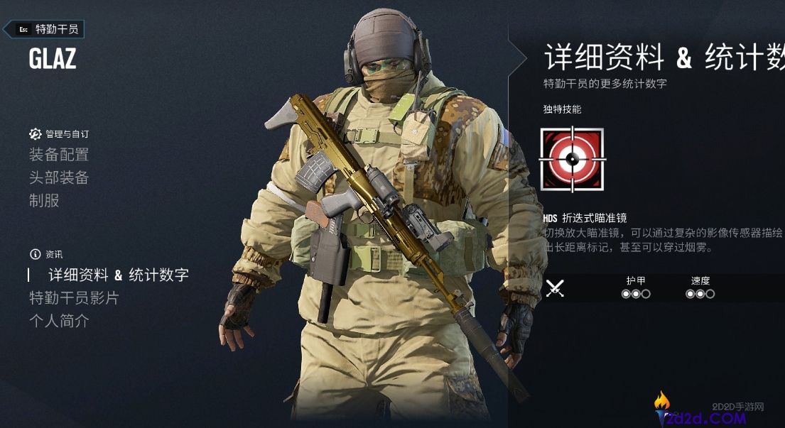 彩虹六号Glaz怎么玩