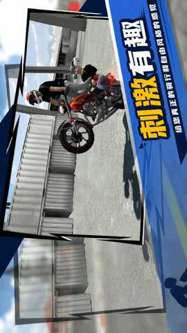 疯狂摩托车技2汉化版游戏下载