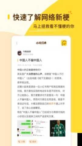 小鸡词典最新版下载