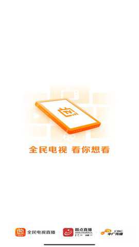 全民电视直播电视版安卓版下载