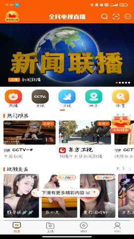 全民电视直播电视版安卓版下载